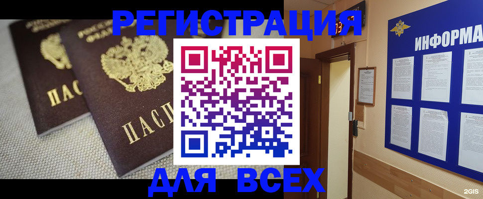 прописка для школы в Строителе