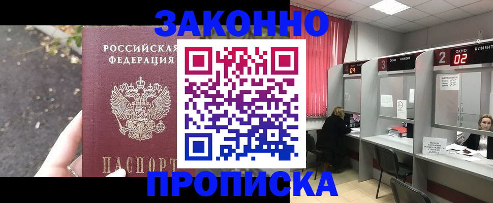 прописка для школы в Строителе