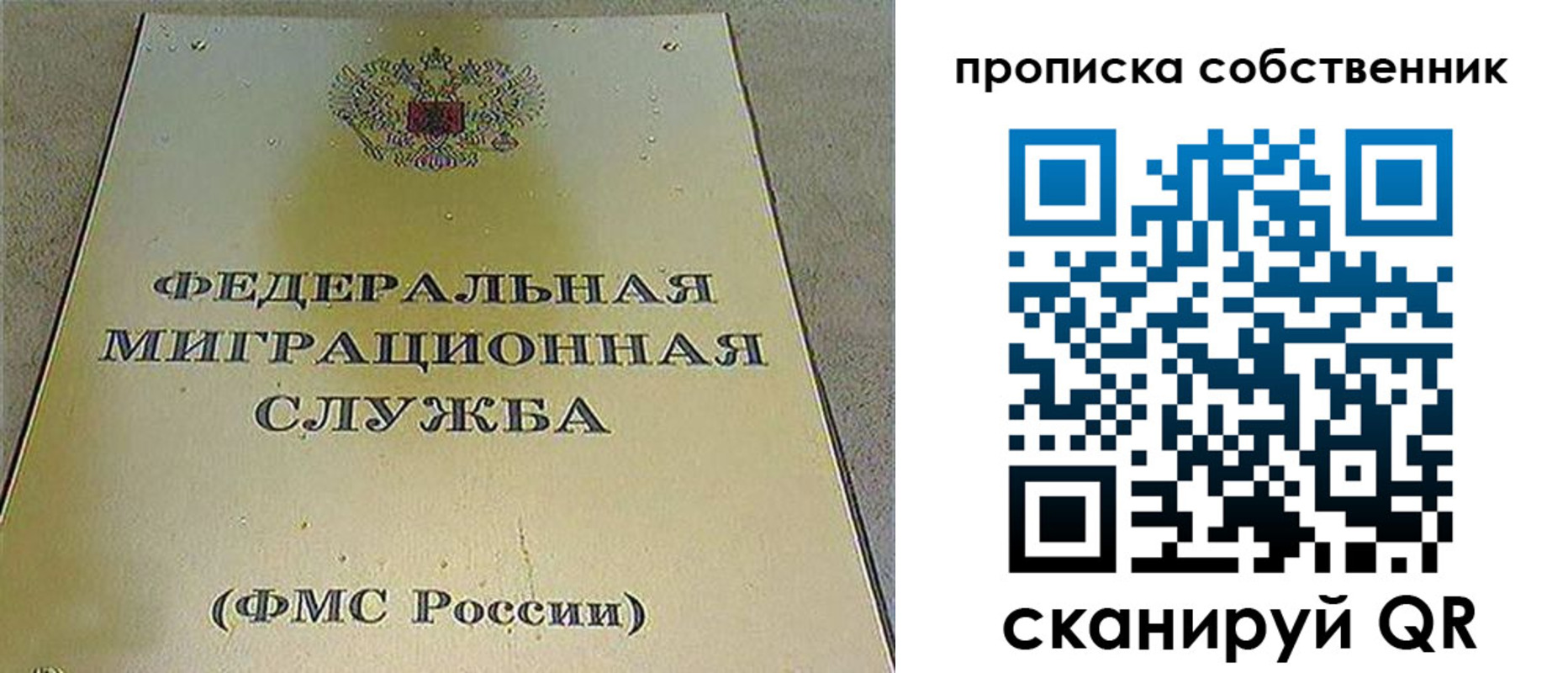 где прописаться в Строителе