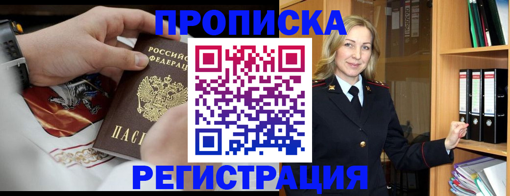 прописка законно в Строителе