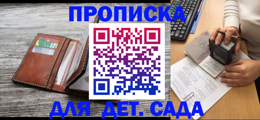 купить прописку в Строителе