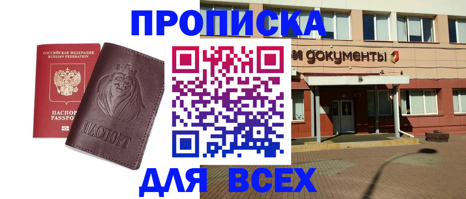 прописка законно в Строителе