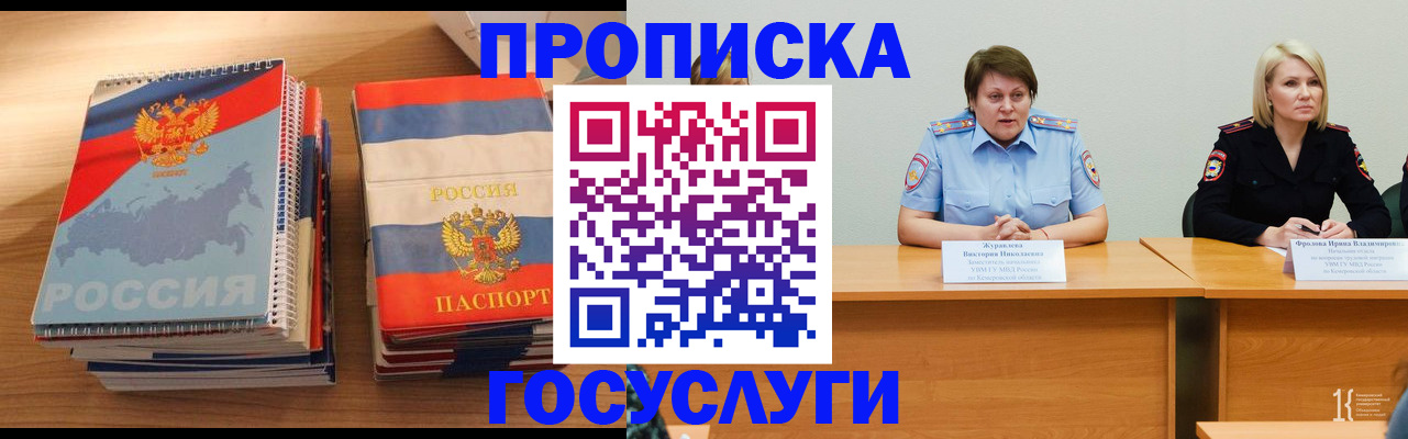 прописка от собственника в Строителе