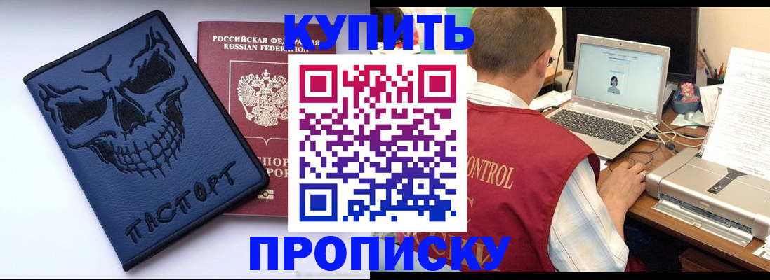 временная регистрация недорого в Строителе