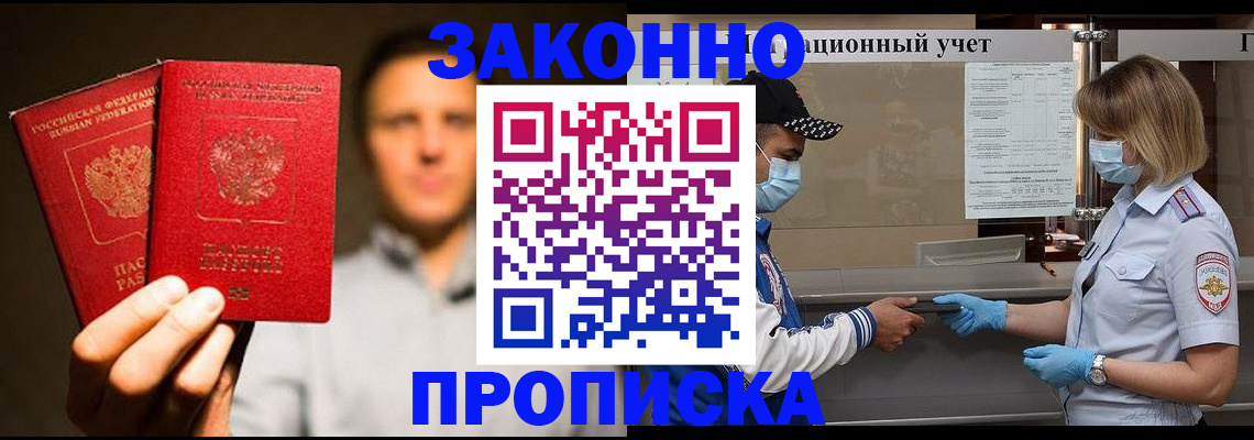 временная регистрация для школы в Строителе